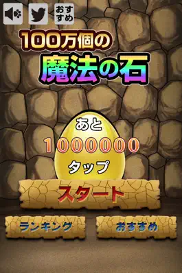 Game screenshot 100万個の魔法の石~大量ワロタww~ apk
