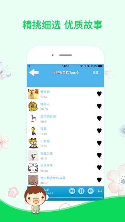 爱宝贝启蒙计划-童话故事益智游戏