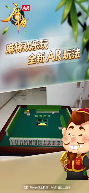 AR麻将(圖1)-速報App