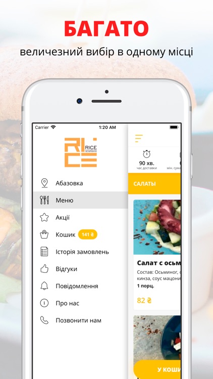 Rice | Полтава