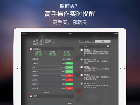 股票雷达-跟高手炒股票 screenshot 4