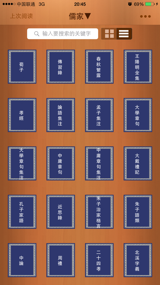 #3. 诸子百家- 国学经典合集 (iOS) 来自: 芬霞 方