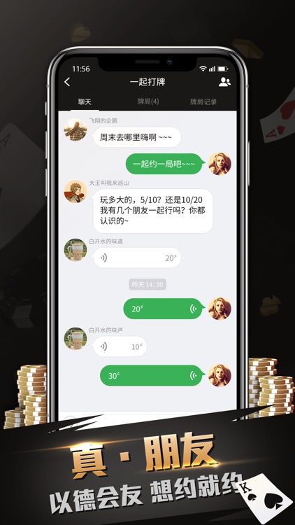 真人德扑圈-德友圈推荐 screenshot-4