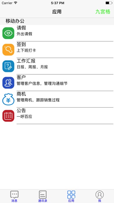 远望移动办公 screenshot 3