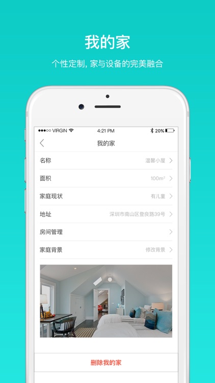 星智能 screenshot-4