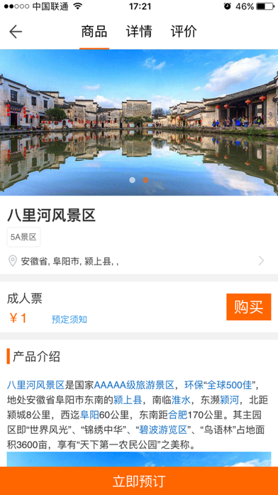 Screenshot #2 pour 阜阳好行