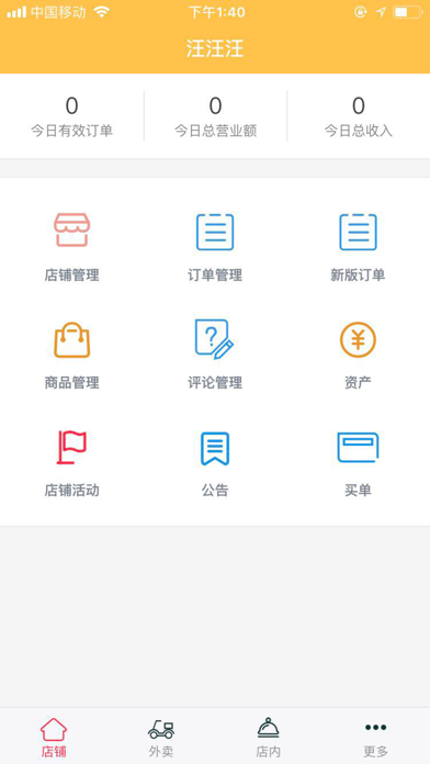 圣宠商家端 screenshot 2