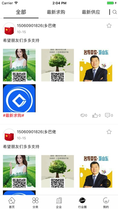 中国工商代理网 screenshot 4