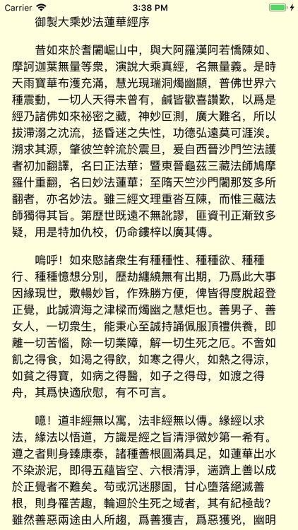 佛教經典全集 screenshot-3