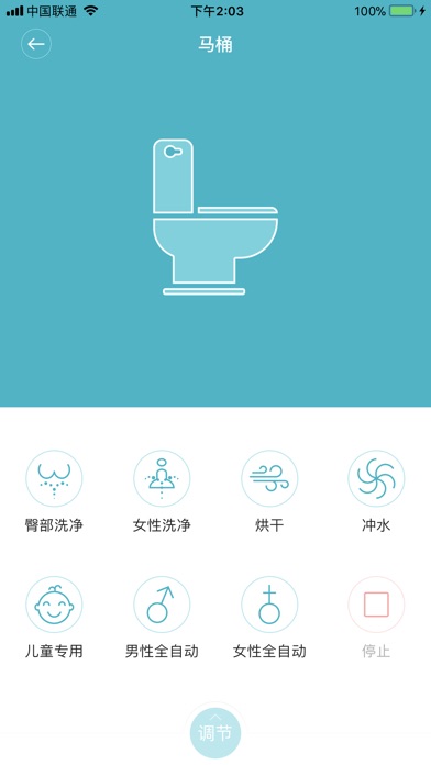 T-Smart-马桶 screenshot 3