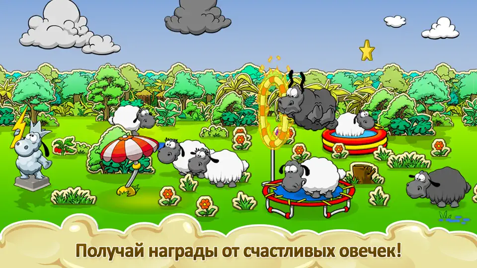 Скриншот Clouds & Sheep на iPhone 2