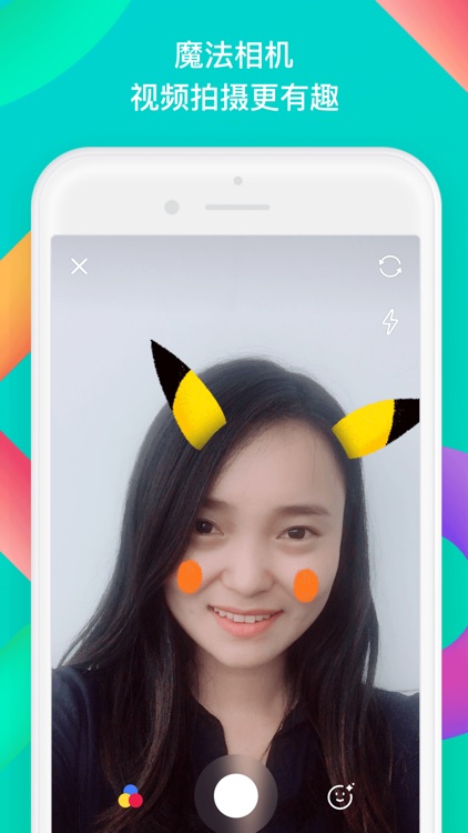 MOMO陌陌-开启视频社交,用直播分享生活 screenshot-3