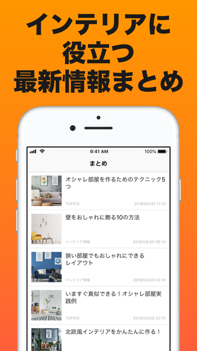 インテリアに役立つ最新情報まとめ