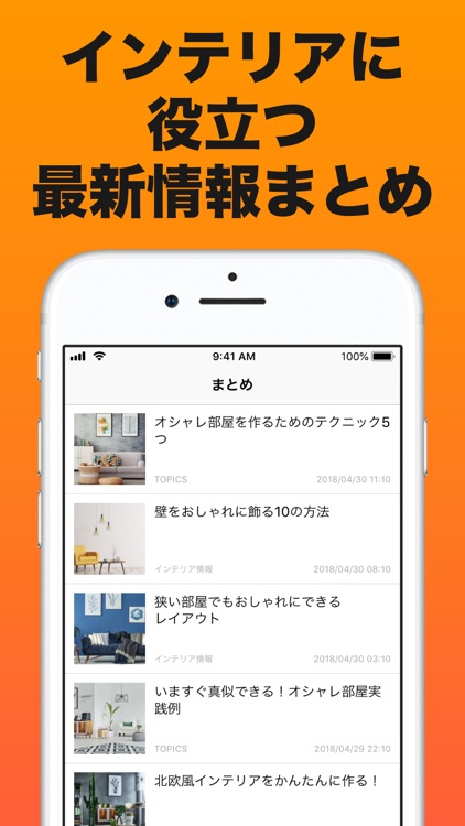 インテリアまとめ