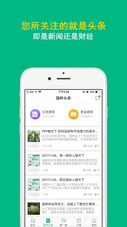 百家苗木 screenshot-4