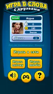 Игра в слова с друзьями screenshot #2 for iPhone