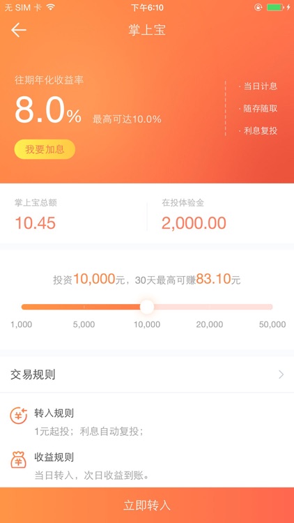 掌上理财-投资理财手机金融理财软件