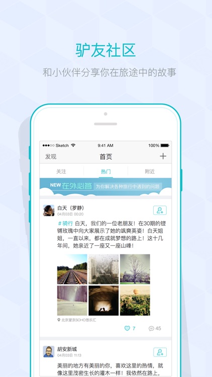 在外-8264户外旅途约伴应用软件