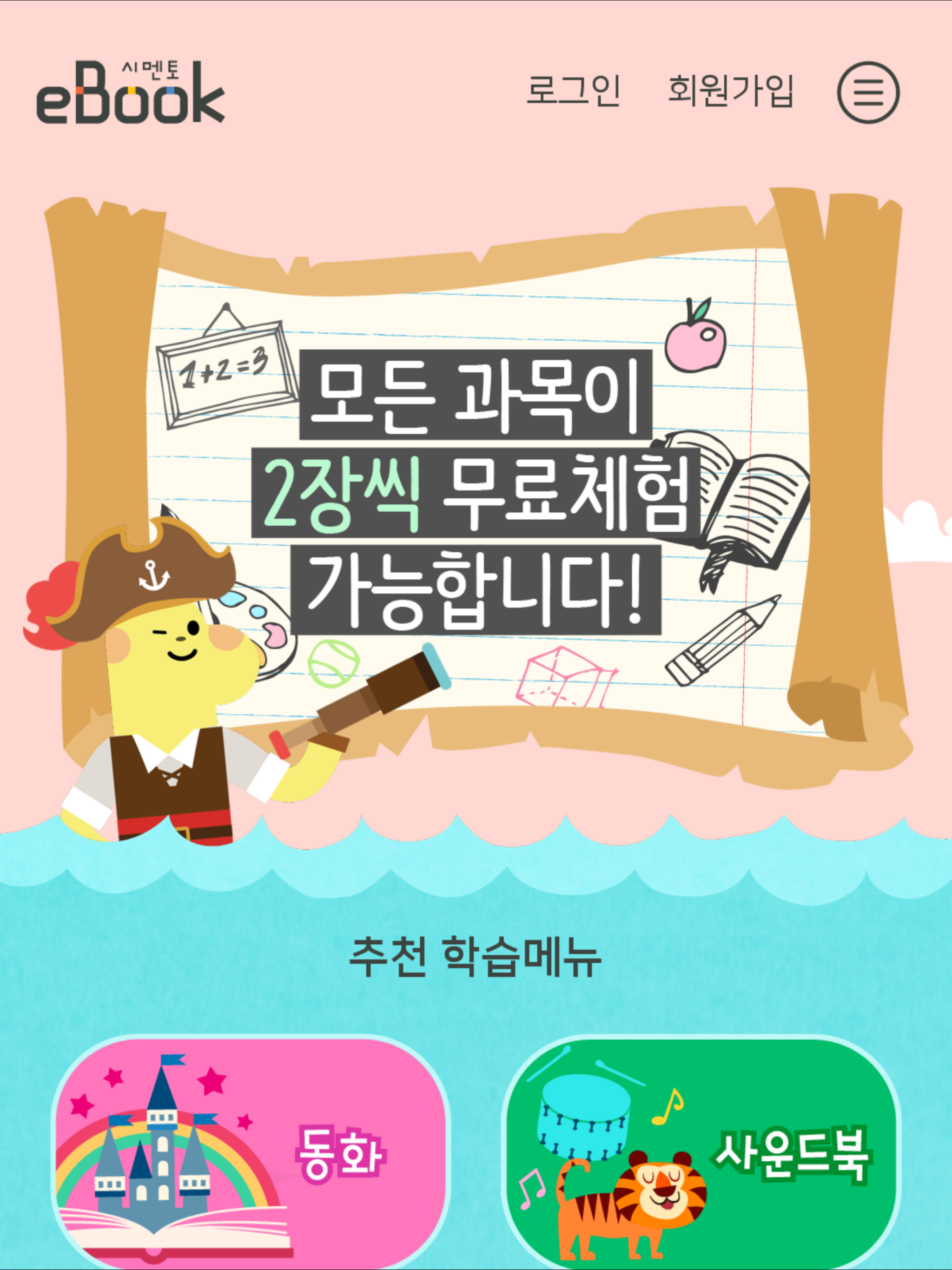 시멘토 EBOOK screenshot 6