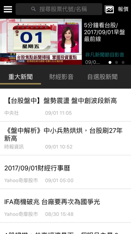 Yahoo奇摩股市 screenshot-7