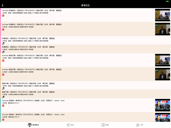 Hong Kong Network Radio iPad screenshot 2 - Entertainment app
