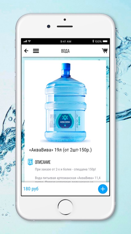 Доставка воды АкваВива screenshot-4