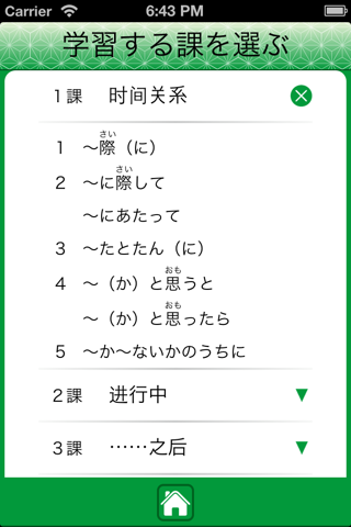 JLPT N2 语法 screenshot 2