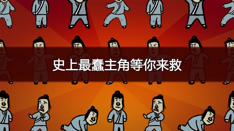 奇侠怪招 screenshot-3