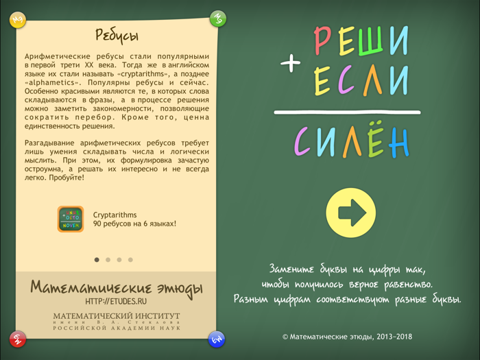 Арифметические ребусы