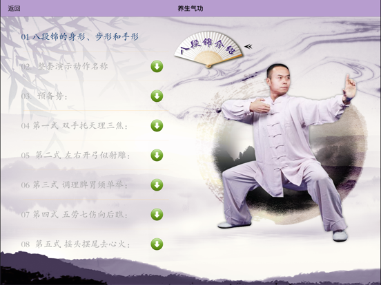 Screenshot #5 pour 养生气功-武术名家视频讲解示范