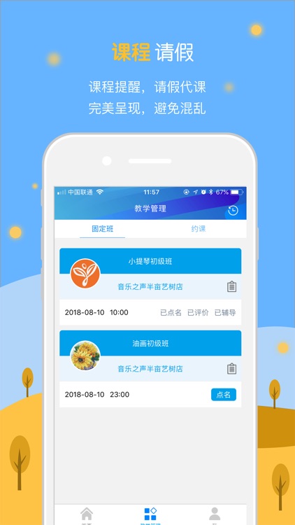 半亩艺树-教师端