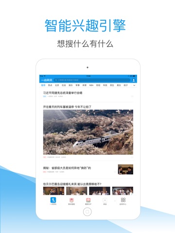 一点资讯-实时新闻热点全覆盖 screenshot 4