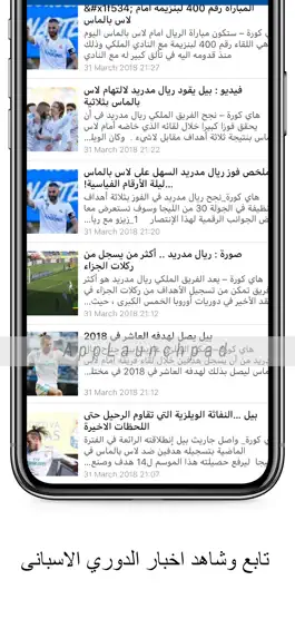 Game screenshot أخبار نادى ريال مدريد بالعربى hack