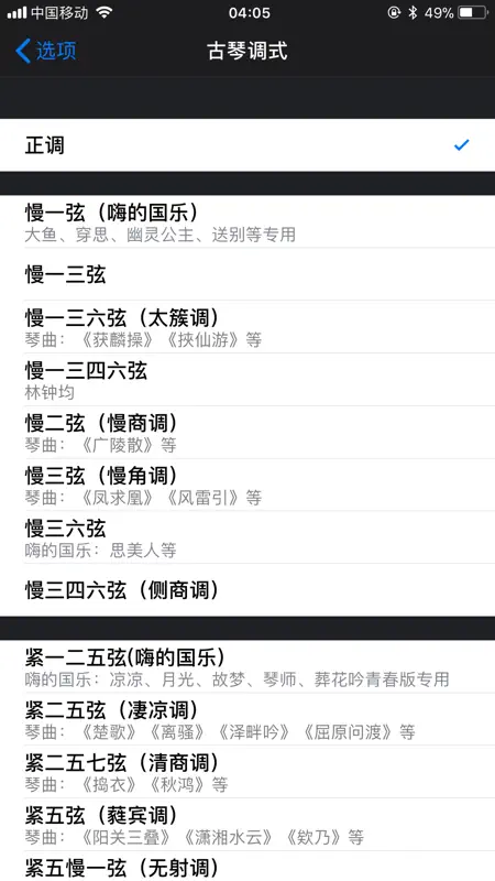 古琴调音定弦 screenshot 3 of 5