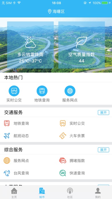宁波市民通 screenshot 3