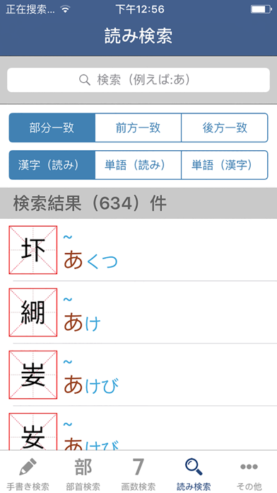 漢字検索-手書き,部首,画数,読み検索 screenshot1