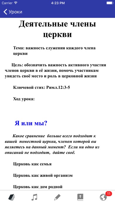 Проводник Общение screenshot 3