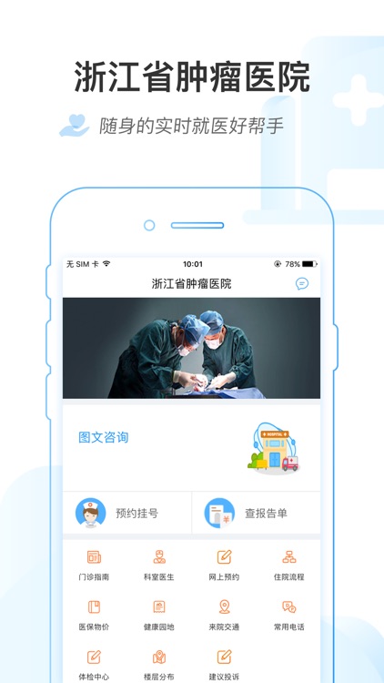 浙江省肿瘤医院