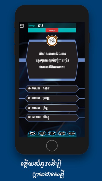 Khmer Top Quiz screenshot 2