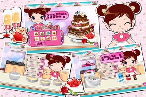 阿苏的厨艺小课堂-可爱婚礼蛋糕 screenshot 3