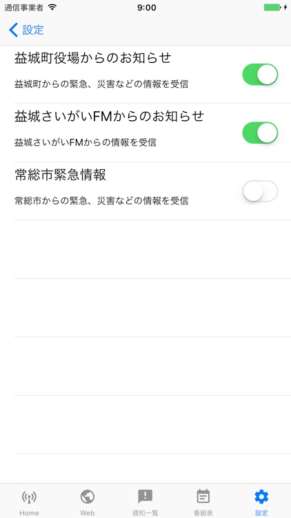 益城災害FM screenshot-4
