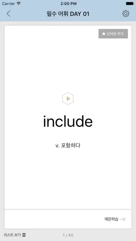 Game screenshot [공단기 VOCA] 공무원 영어 단어 암기 hack