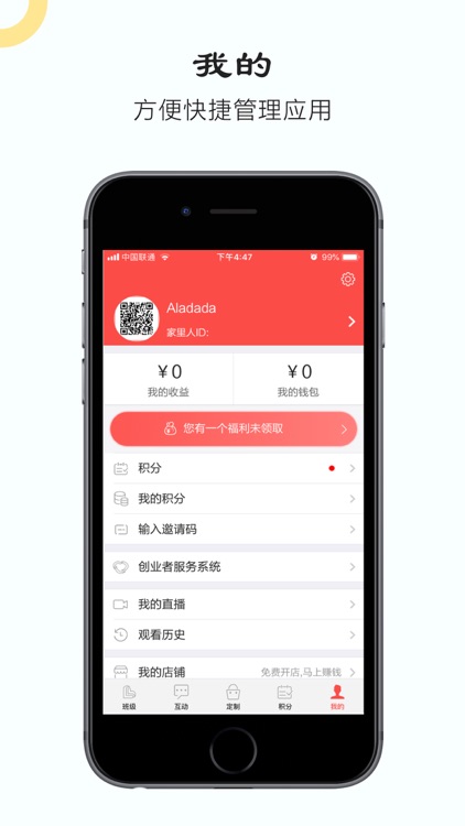 新零售链 screenshot-4
