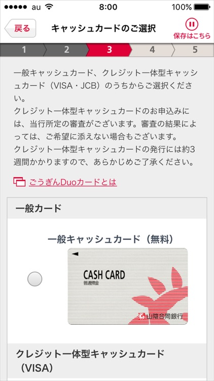 山陰合同銀行　口座開設アプリ screenshot-3