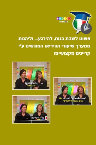 איטלקית  ללימוד עצמי (מתחילים) screenshot 4