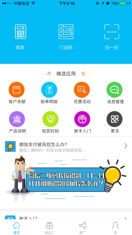 融易付通-线下商家O2O创业平台