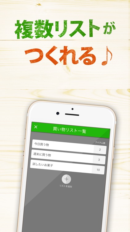 買い物リスト - Lista