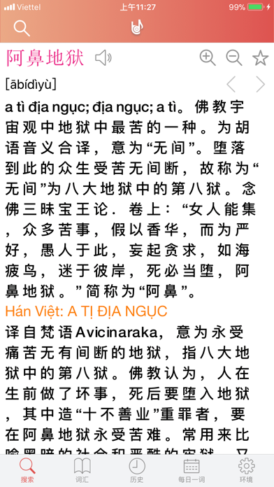 乐越词典: 中文 - 越南的 screenshot