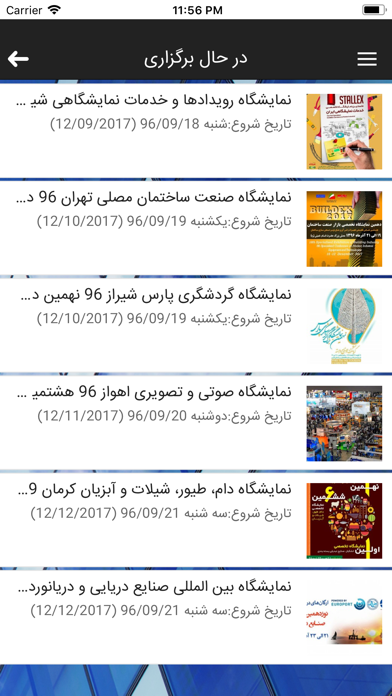 نمایشگاه های تهران و ایران screenshot