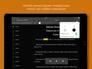 Евангелие от Матфея айпад изображения 4